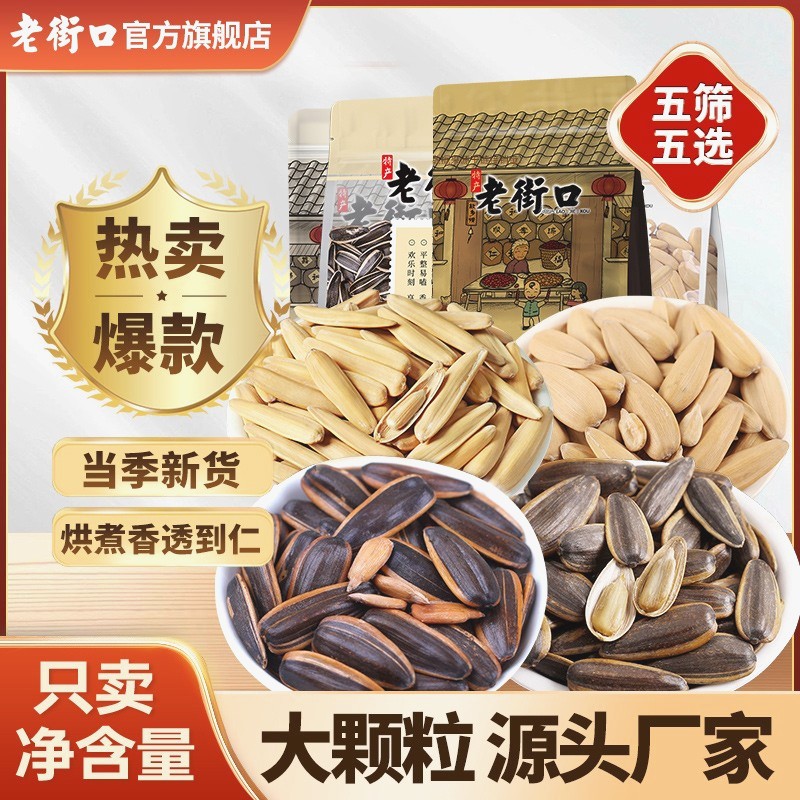老街口原味焦糖五香陈皮瓜子大颗葵花籽坚果炒货零食厂家直销老街