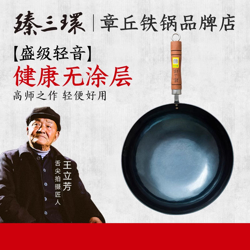 舌尖上的中国臻三环盛级轻音章丘铁锅手工锻打炒锅不易粘锅涂层
