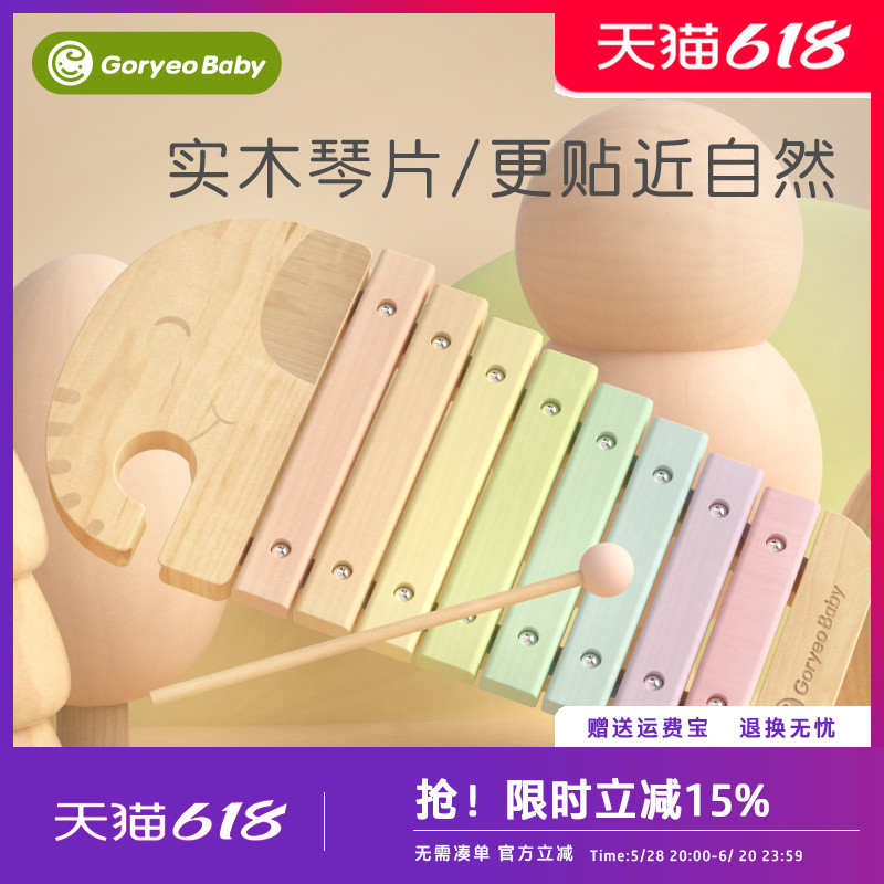goryeobaby八音琴手敲琴木质儿童敲击乐器幼婴儿玩具早教益智