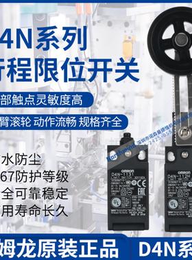 隆兴D4N-212H D4N-2B72 D4N-2C20 112G D4N-1122 原装限位开关*