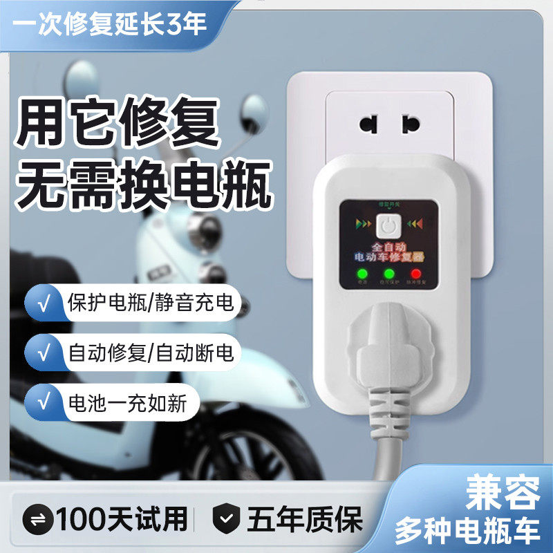 电动车电瓶修复神器激活电瓶延长电池寿命脉冲修复锂铅酸修复器