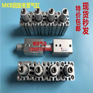 LNZ 50RZ 50LZ 回转夹紧气缸MKB32