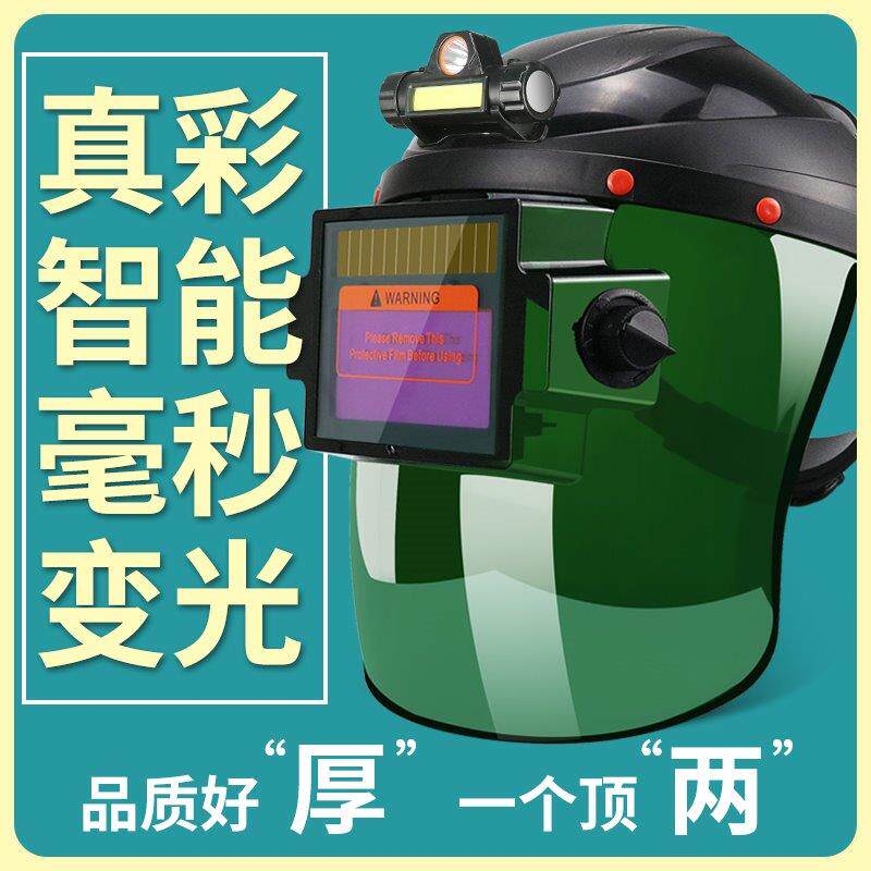 电焊防护面罩自动变光头戴式轻便氩弧焊工专用眼镜面具新型电