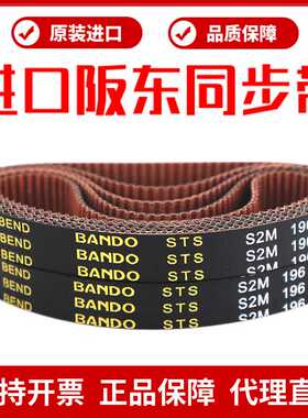 阪东BO同步带S2M138 S2M140 S2M142 S2M144 S2M146皮带STS