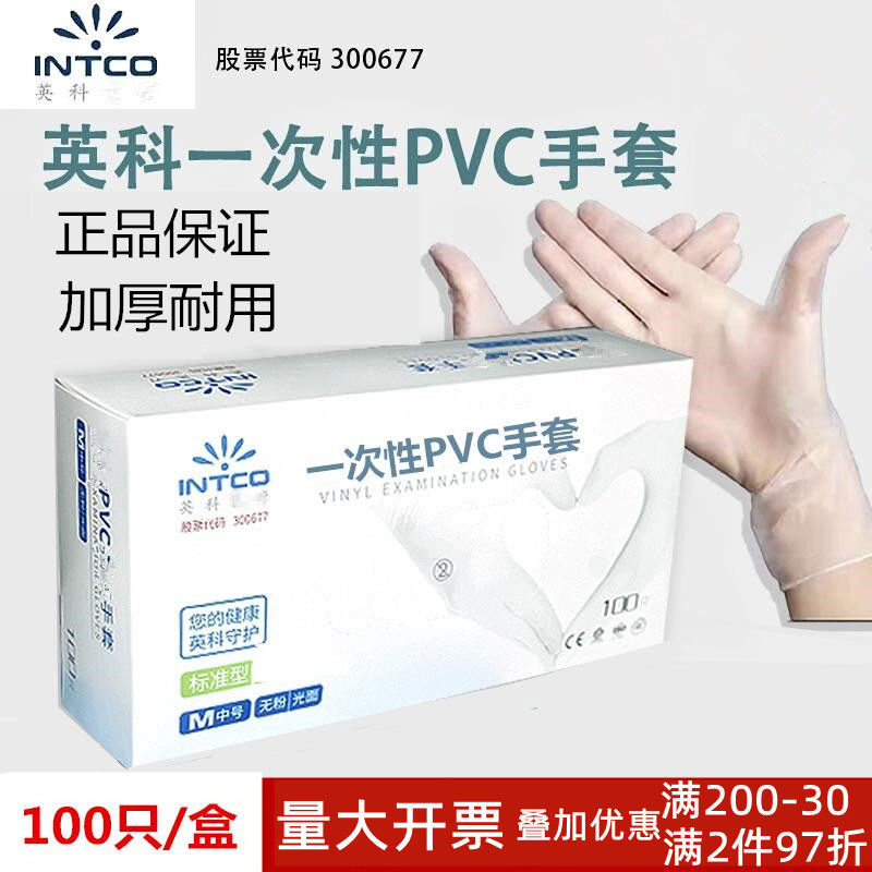 PVC手套英科一次性透明加厚防水防粘美容厨房家用食级丁腈