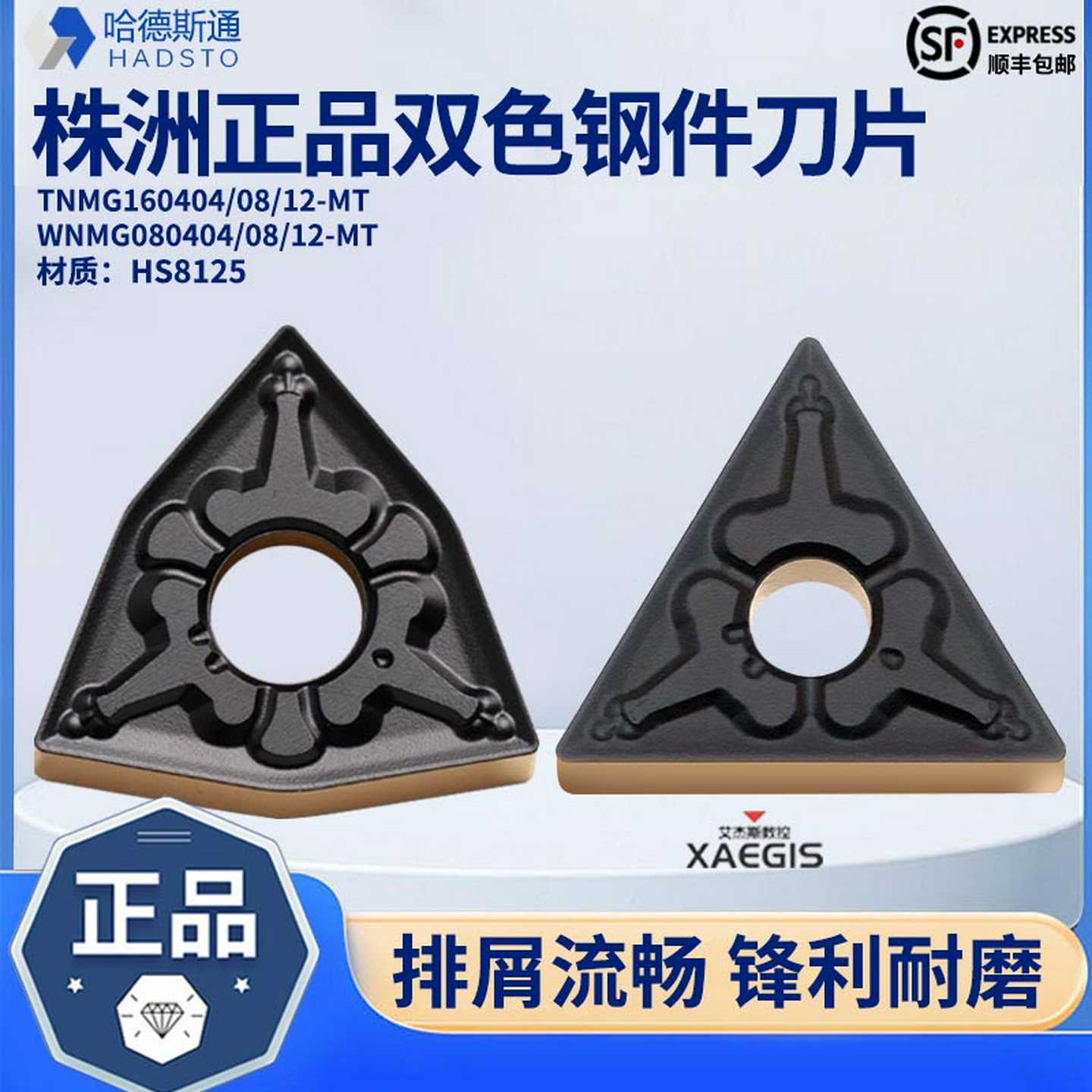 株洲华锐哈德斯通三角型数控刀片TNMG160404 08-MTHS8125双色