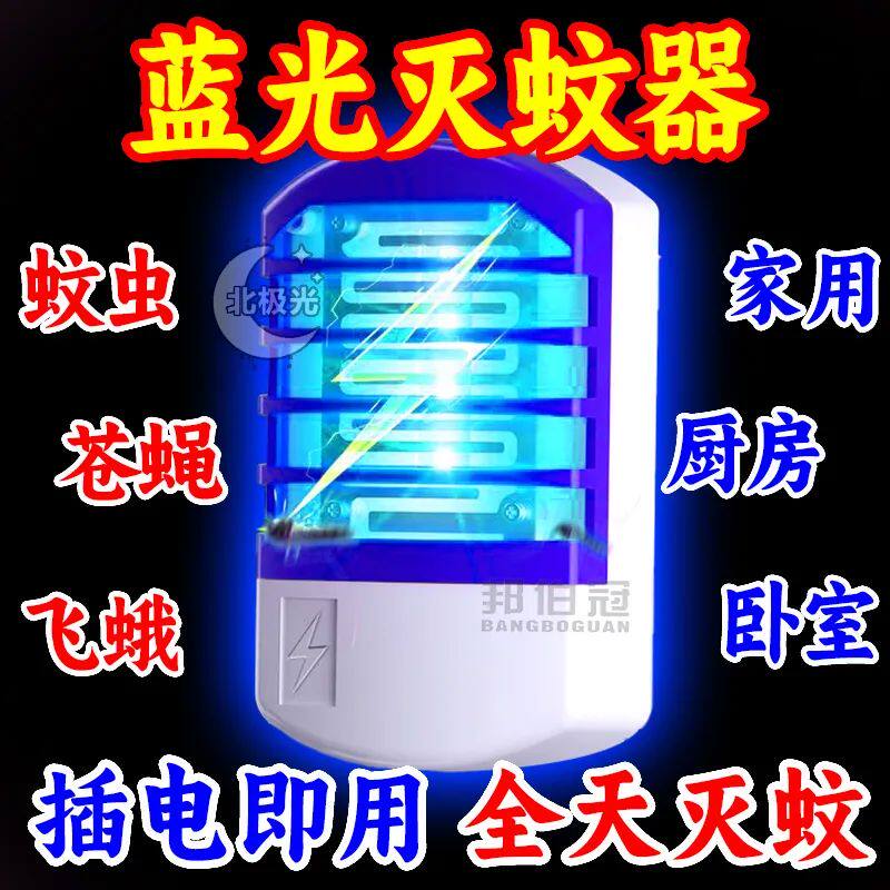 家用全自动灭蚊灯室内一扫光插电式灭蚊器苍蝇神器静音驱蚊灭