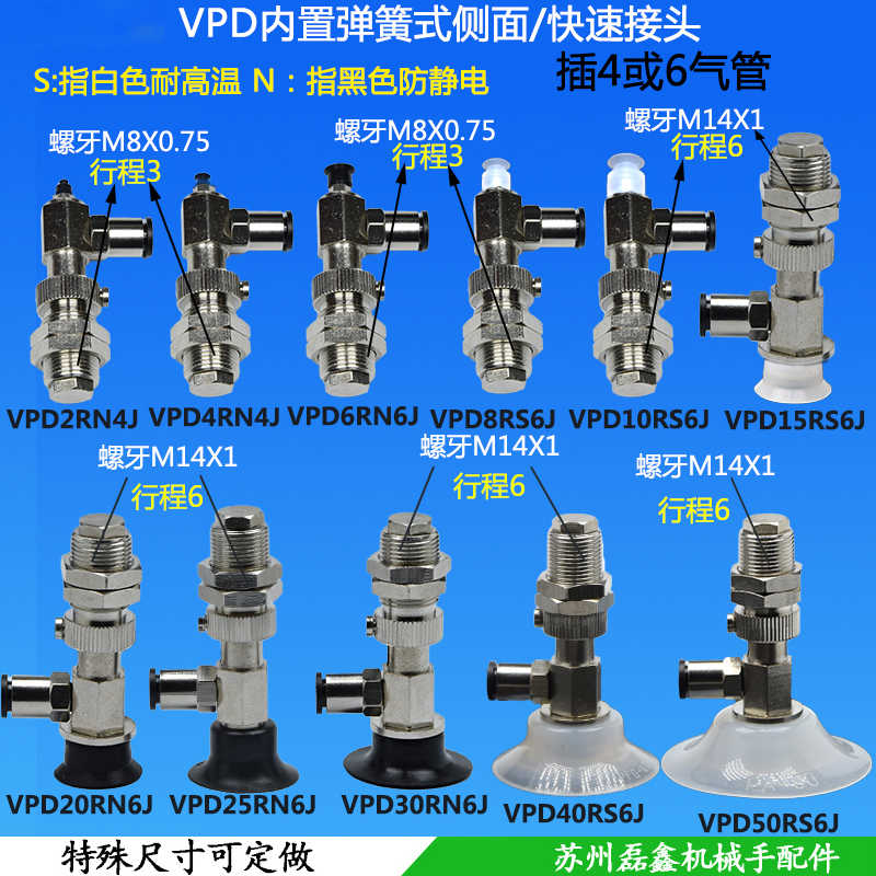 真空吸盘机械手内置弹簧式侧进气VPD246810153040RS6J