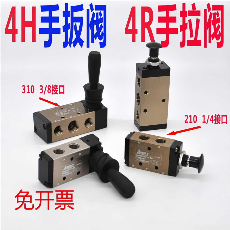 4H210-08 3R310-10 4R410-15手扳阀手拉阀二位五通手动开关控