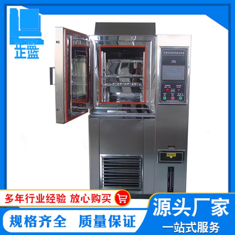 ZL-100L恒温恒湿试验箱高低温交变试验箱恒温恒湿试验机