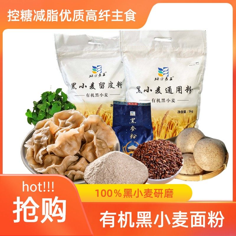 北方麦王有机新国标黑小麦全麦粉含麦麸主食1斤2斤10斤装