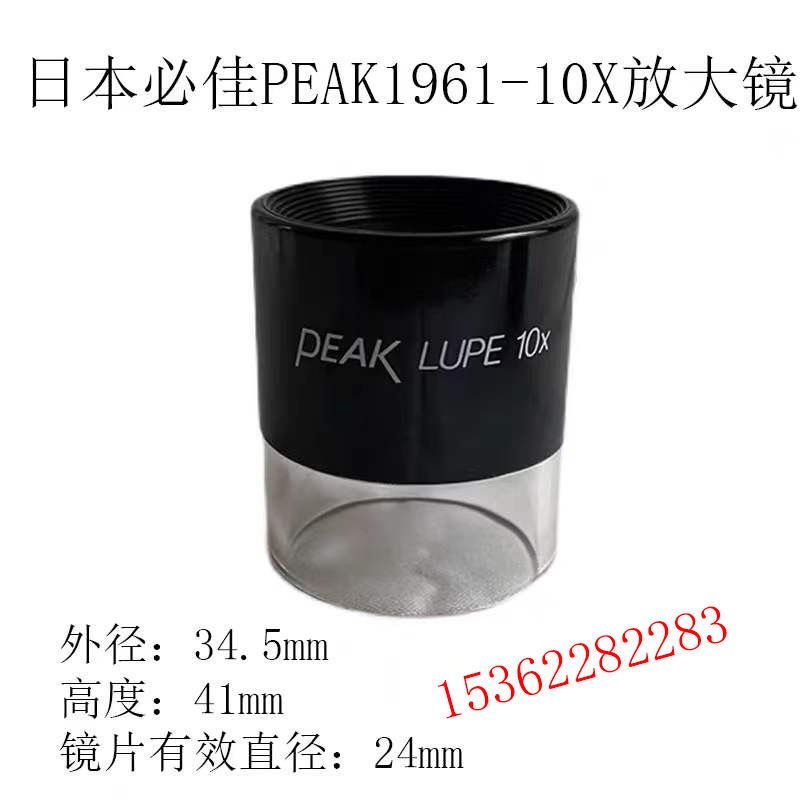 日本必佳PEAK1961-10 1983-10 2055-20  2037-30  2008-50X放大镜