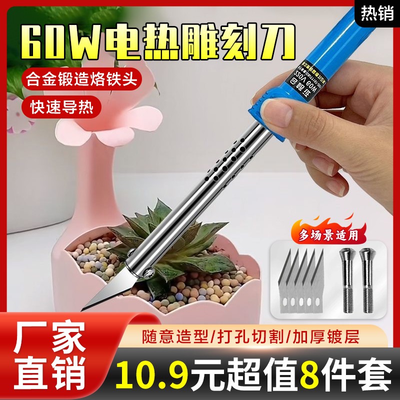8件套109包邮！电烙铁加热刀花盆打孔烫孔切割电烙铁家用手工制作