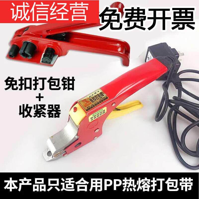 适用于PP塑料带免扣热熔打包机套装收紧器手动便携压钳打包带捆扎