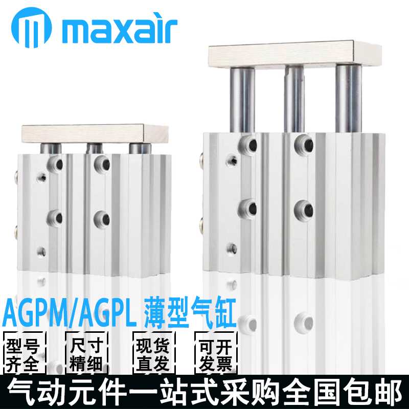 AIR气缸AGPL/AGPM12/16/32/40/63/80/100-10-20-25-50-75-125