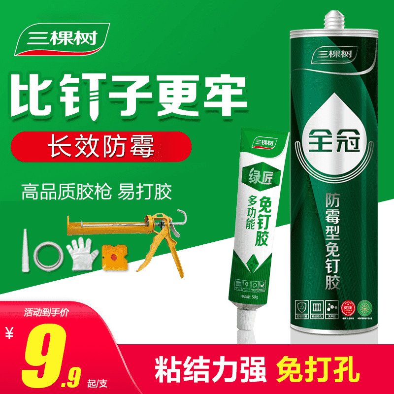三棵树免钉胶强力胶粘墙面置物架卫生间玻璃胶免打孔胶水木工