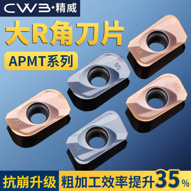 大R角3.0铣刀片APMT113512 160412 160416 160420 160425 1604
