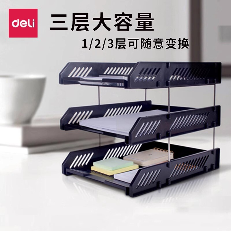 得力9209 文件框三层文件盘文件座文件筐资料架可叠加文件架