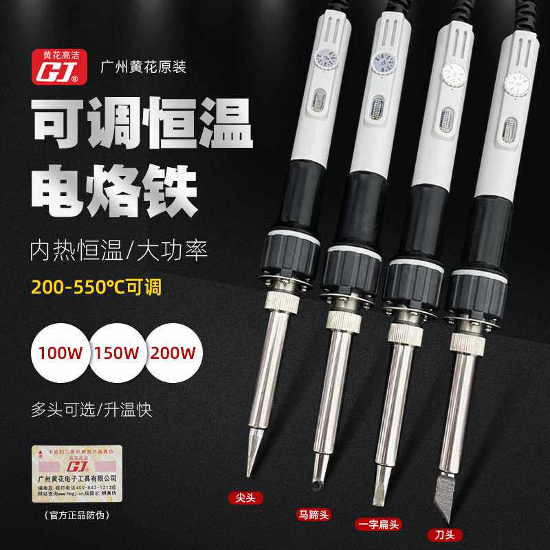 广州黄花大功率907s电烙铁内热恒温100W150W200W洛铁焊接工具