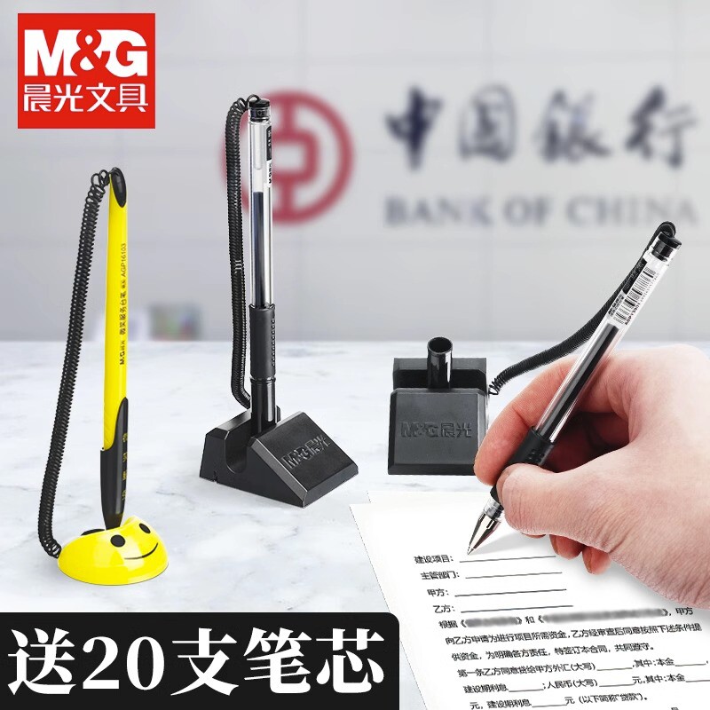 晨光前台签字笔固定防丢笔0.05mm弹簧绳柜台固定笔高颜值台笔专用