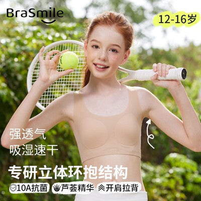 BRASMILE二阶段12-16岁特调粉底液隐形提拉A类抑菌发育期少女内衣