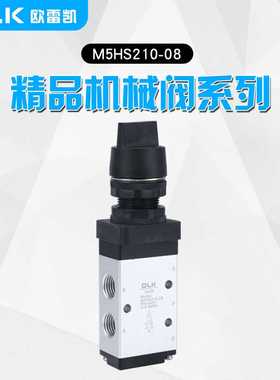 OLK机械阀M5HS210-08-06二位五通气动控制阀开关M5HS110-06旋