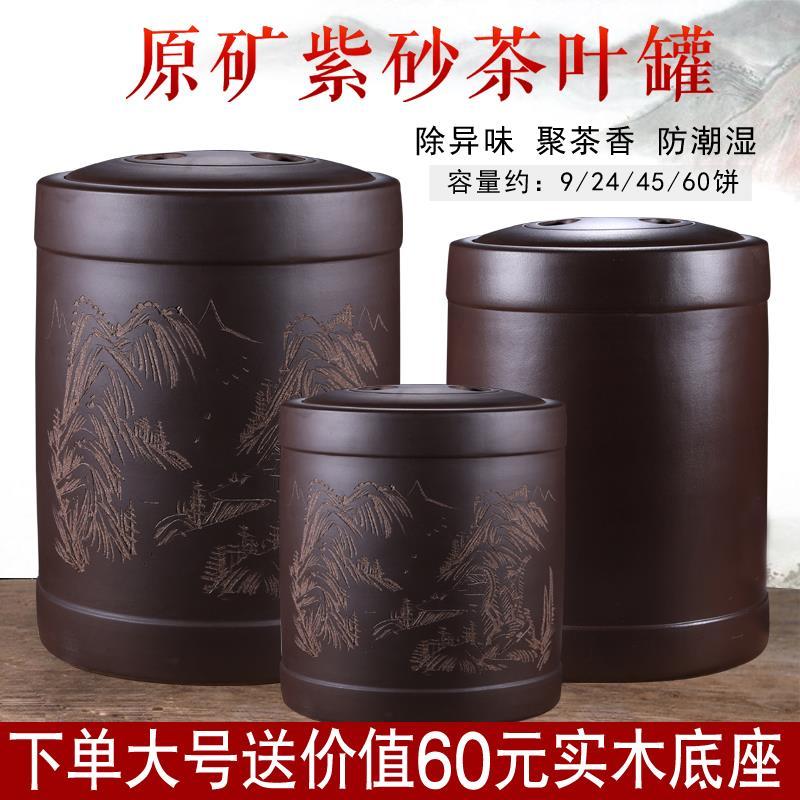 宜兴紫砂茶叶罐大号特大家用普洱茶饼存储散茶罐茶叶桶陶瓷密封罐