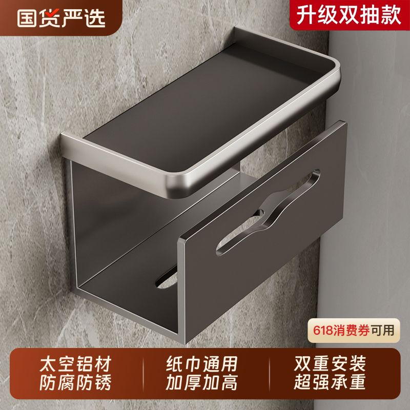 卫生间纸巾盒免打孔厕所卷纸架浴室抽纸盒手机置物架壁挂灰厕