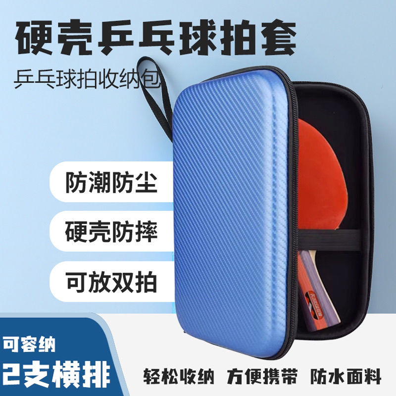 乒乓球拍拍套拍包便携硬质乒乓球包套拍袋套包葫芦大容量随身带