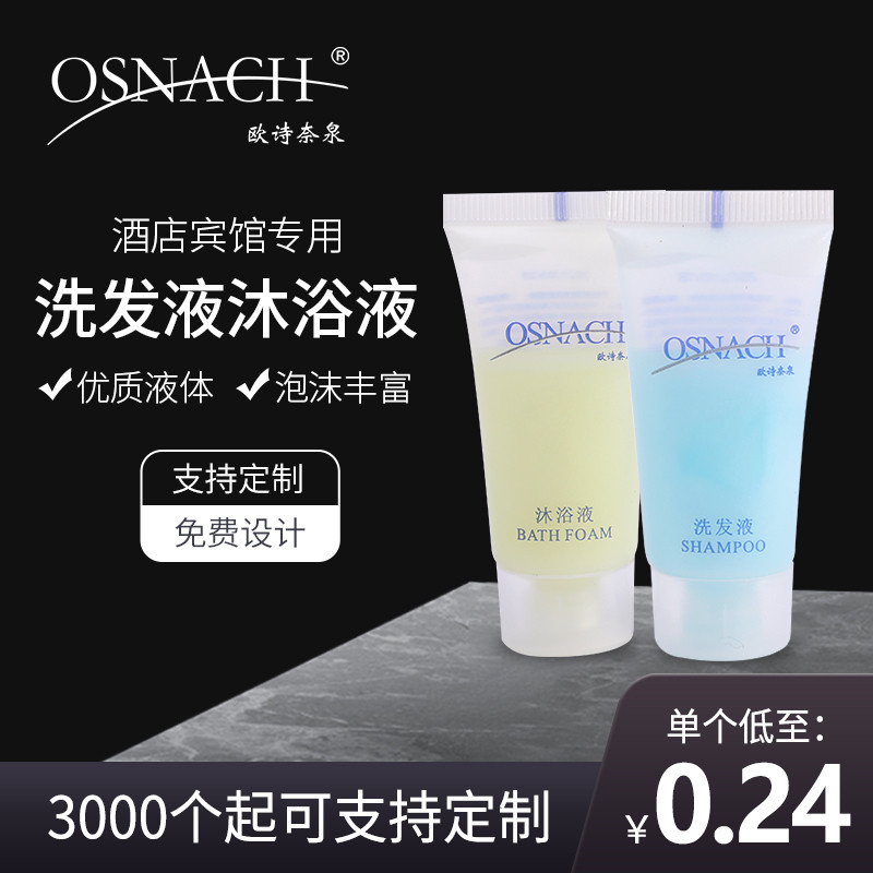 酒店宾馆一次性沐浴露洗发水洗漱用洗发液20ml软管小瓶装定