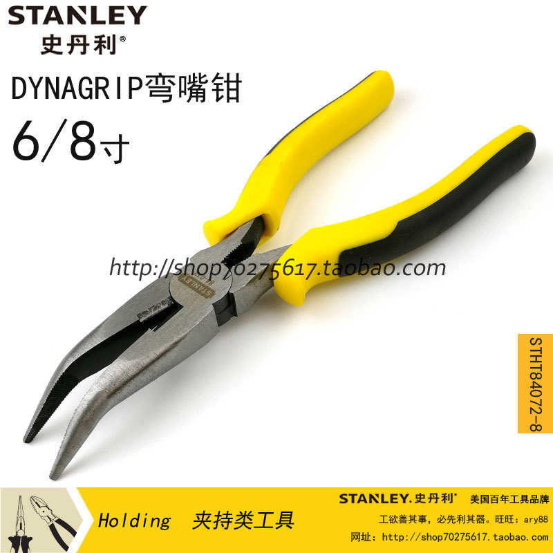 STANLEY/史丹利 双色柄弯嘴钳 6寸STHT84071-8-23 8寸84072