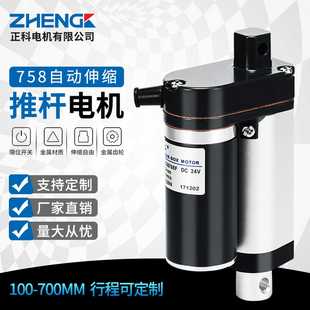 ZHENGK正科ZGB758伸缩推杆全金属电动推杆直流电机升降器12V24V