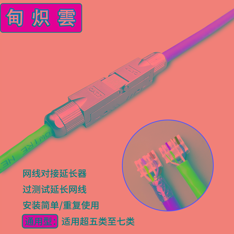 六类七类网线延长对接头连接器poe千兆低损屏蔽RJ45转接直通端子