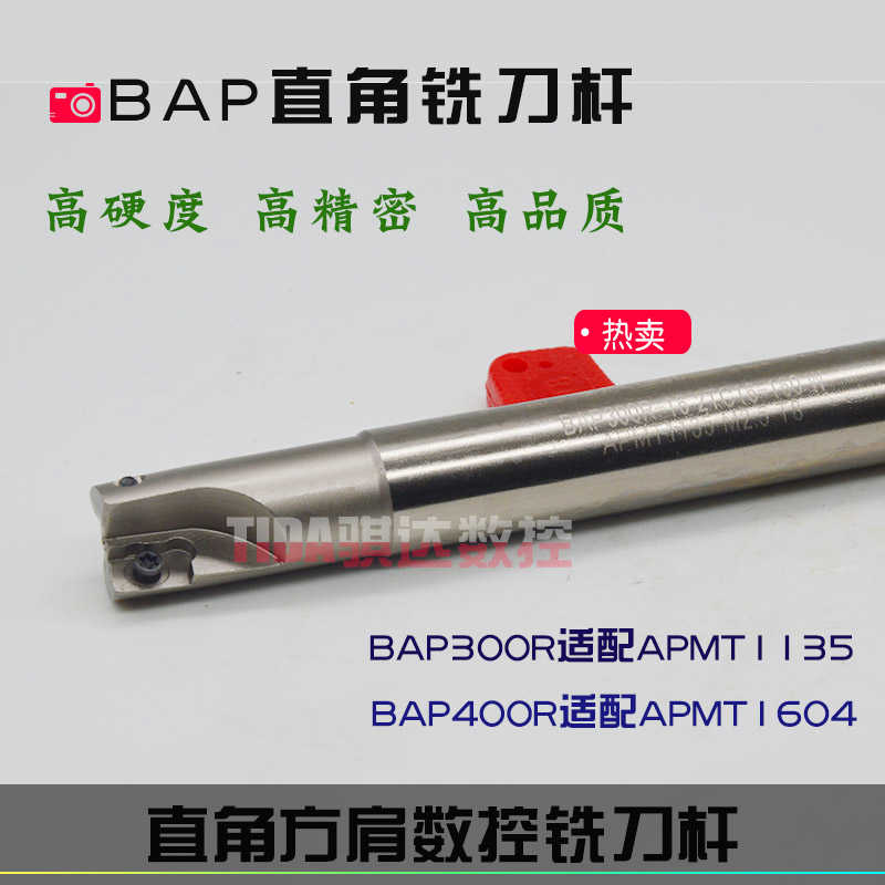 数控直角方肩铣刀杆 BAP300RC10/C12/C14/C15/C16/C20 R0.8/11