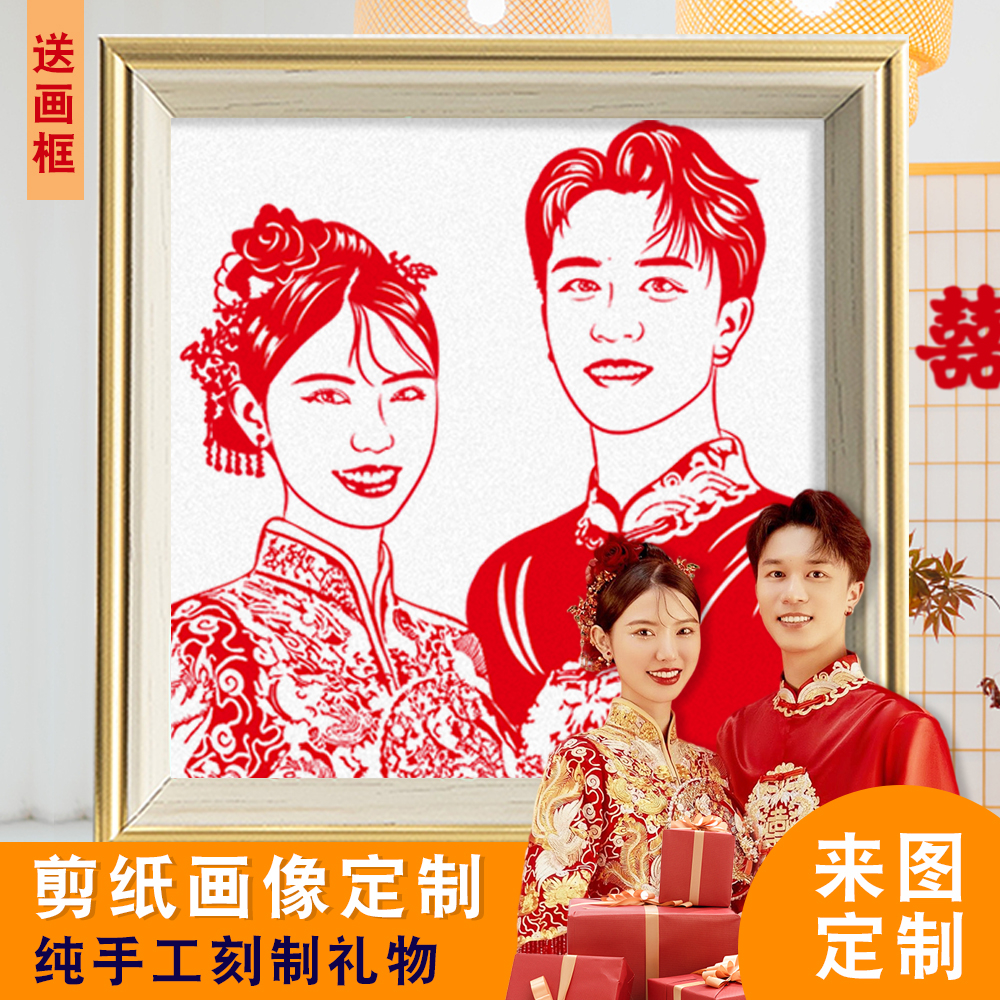 结婚礼物剪纸婚纱照中国风生日创意定制老外照片人物肖像