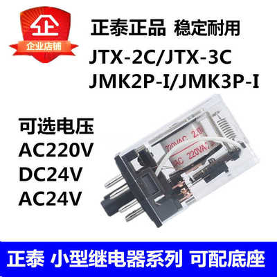 JTX2C3C JMK2PI3PI机床继电器220V 24V DC小型继电器交流电小