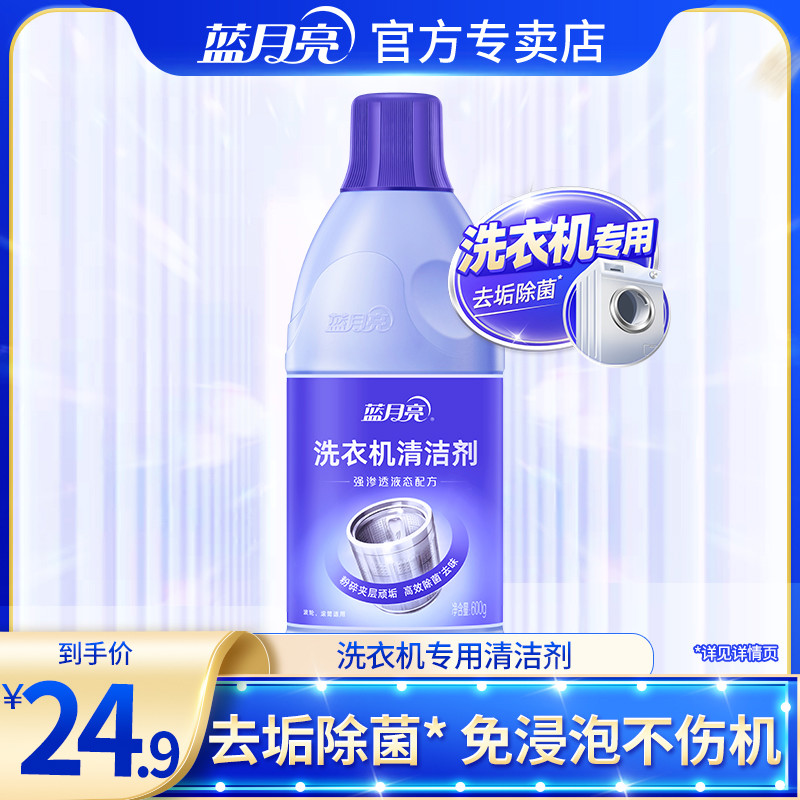 洗衣机清洗剂强力除垢除菌波轮滚筒清洁剂深度清洁污渍神器