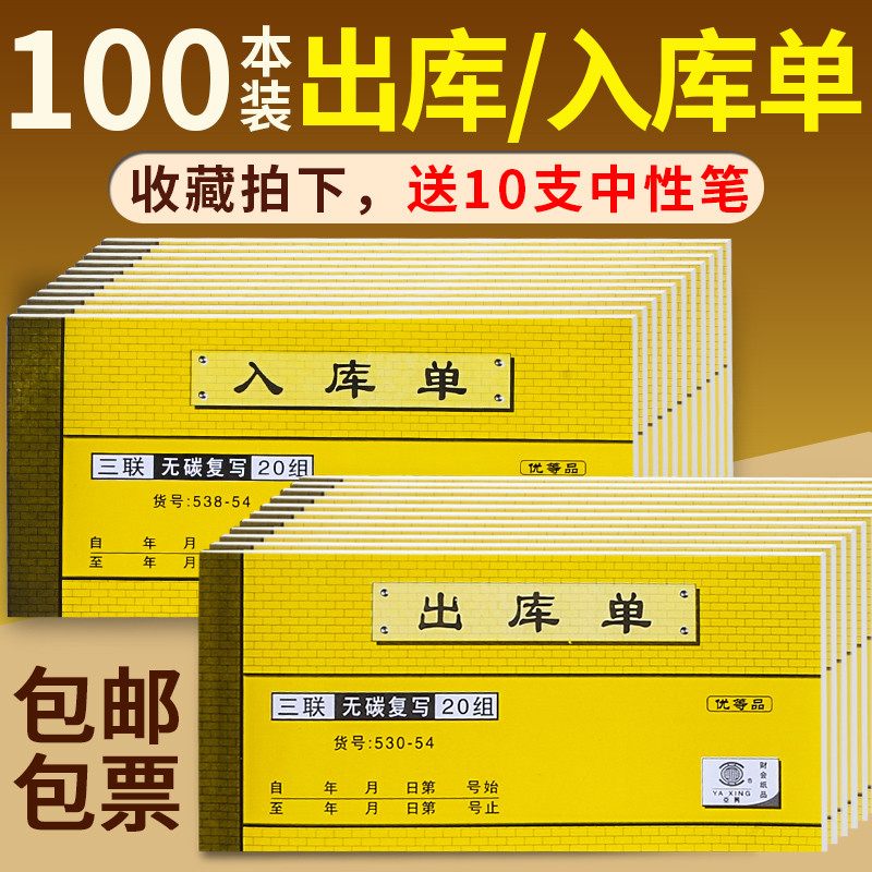 100本出库单入库单领料单二联三联包邮四联碳复写大本采购