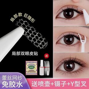 升级款 盒 180枚 美目贴隐形 蕾丝款 双眼皮贴迷你局部调整喷水式
