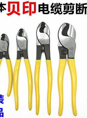 SHELL贝印电缆剪ST-606 608 610H 6寸8寸10寸电缆断线钳