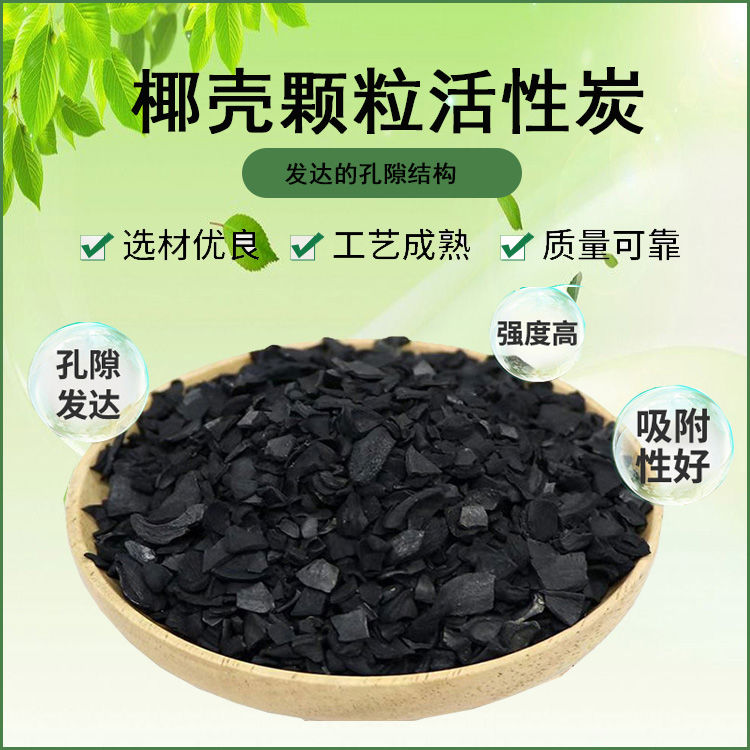椰壳活性炭鱼缸水族箱除腥臭去黄食级净水吸附过滤高碘值椰壳炭