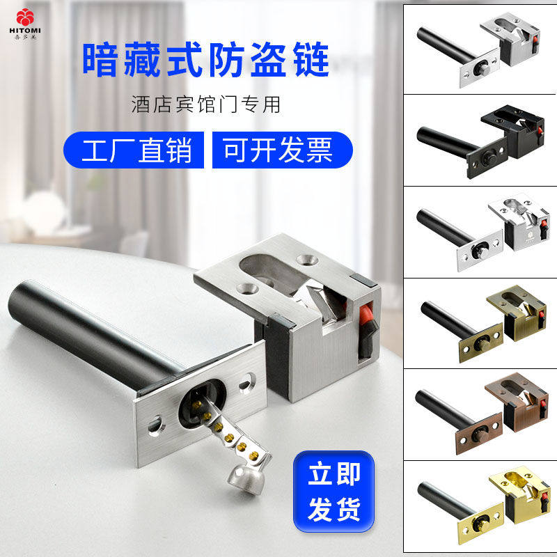 酒店宾馆暗藏防盗链暗装门链家用反锁门栓锁扣暗藏式安全链防