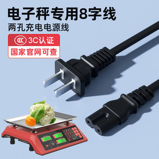 电子秤充电器两插头家用小型用台式秤通用电源线两孔佰伦斯磅秤
