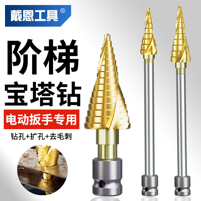 加长电动扳手宝塔钻头高硬度阶梯螺旋开孔器木工铁板模板金属