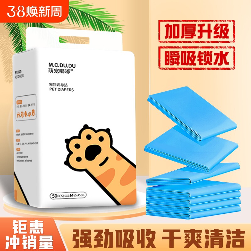 狗狗尿垫加厚除臭吸水宠物隔尿垫吸水垫兔子猫咪用尿片一次性