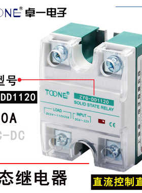 正卓一固态继电器ZYG-DD1120D单相直流DC4-32V控制DC24-110V2