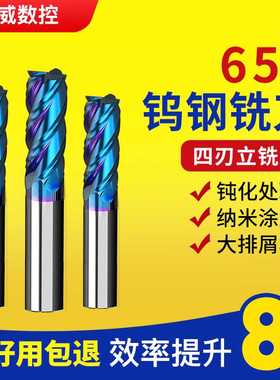 65度4刃超硬度钨钢铣刀紫色涂层直柄平底牛鼻刀球刀R角合金立