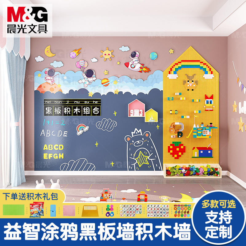 晨光 积木墙黑板墙二合一家用儿童房涂鸦白板墙面卡通宇航员造型