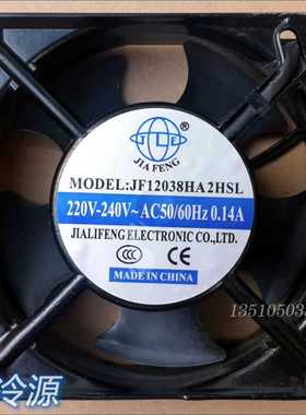 JIAFENG JF12038HA2HSL 17251 机箱轴流风机柜散热风扇交流小