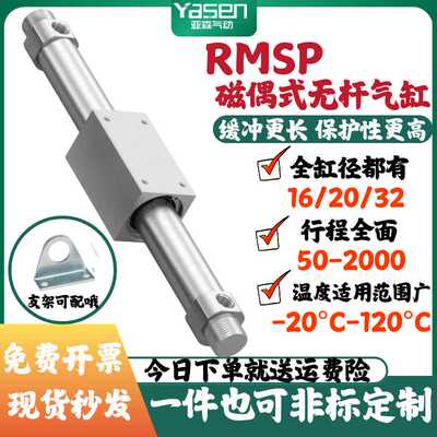 磁藕偶式无杆气缸带起缓冲LB支架长行程耐高温耐低温RMSP16/20/